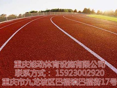 重庆环保体育场地|重庆专业体育场地铺设|旭动供