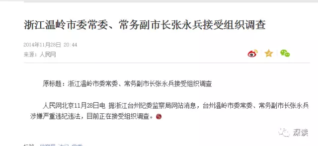 温岭原副市长受贿 向不需要资金的名企借钱吃利息