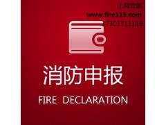 电影院消防设计*电影院消防申报*电影院消防代办*上海莺朗供图1