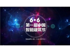 河姆渡智能建筑节_第二届中国智能建筑节_河姆渡66河粉节图1