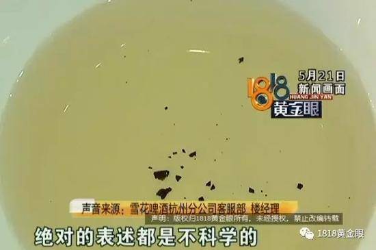 啤酒冒出黑色异物 厂家:本央企或不接受采访