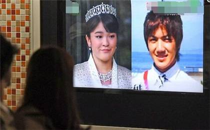 日本公主跌落凡尘同平民男友订婚 虽失公主身份但获天价安家费