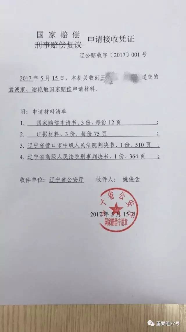 获刑20年的辽宁黑老大提37亿国家赔偿 这是干啥