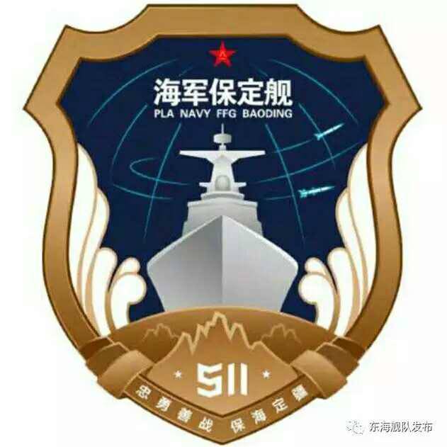 056轻型导弹护卫舰保定舰的舰徽。舰徽主体是军舰和导弹。