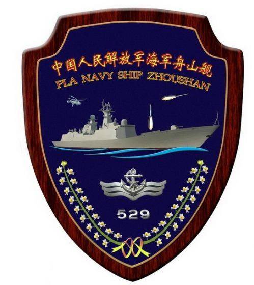 054A型导弹护卫舰舟山舰的舰徽。其舰徽主体是军舰和卡-28反潜直升机，值得注意的是这个舰徽中的军舰正在发射红旗-16防空导弹，显现出垂直发射的特征。