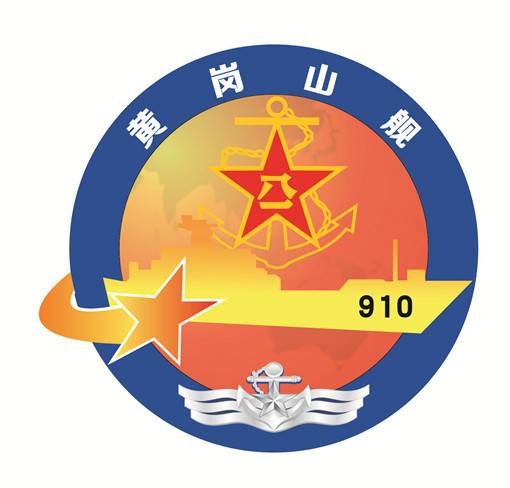 072III型大型坦克登陆舰黄岗山舰的舰徽。这个舰徽设计相对比较简单，是坦克登陆舰的侧影和海军军徽。