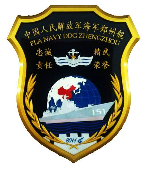 052C型导弹驱逐舰郑州舰的舰徽。其主体是&ldquo;中华神盾&rdquo;舰的外形和地球、海锚图案。