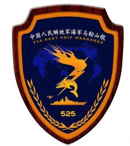 054型导弹护卫舰首舰马鞍山舰的舰徽。大家都知道马鞍山舰是仅有的2艘054型护卫舰的首舰，其后就转向建造054A型护卫舰。其舰徽背景是世界地图，主体是一个人手紧紧握住闪电，而闪电刺穿了一条鱼的身体，而下方的军舰上起飞了一架直升机。整个舰徽突出了该舰的反潜特质。