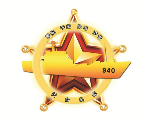 072III型大型坦克登陆舰天台山舰的舰徽。外形采用了少见的五角星造型设计，主体是登陆舰。舰训是&ldquo;爱舰、守纪、责任、荣誉&rdquo;。