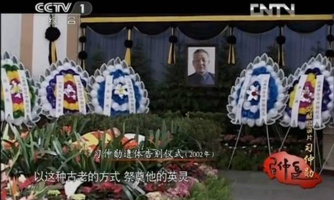 习仲勋遗体告别仪式现场