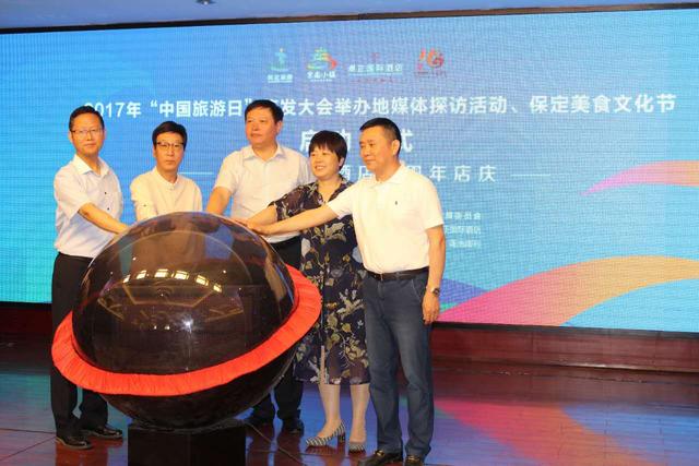 “中国旅游日”保定举行系列采风活动