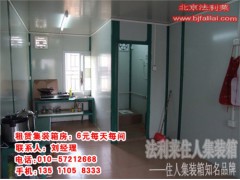 保定厨房集装箱出租|保定厨房集装箱出租电话|法利莱供图1