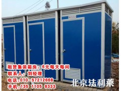 唐山澡堂卫生间集装箱租赁|澡堂卫生间集装箱租赁电话|法利莱供图1
