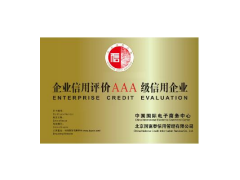 网站制作 唐山企业A类评级 AAA信用评级 企业认证