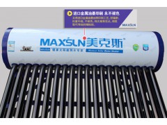 皇明太阳能热水器家用太阳能热水器图1