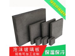 新型墙体材料泡沫玻璃保温板图1