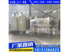 天津生活饮用水处理设备厂家天津小型纯净水设备价格图1