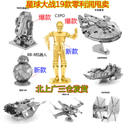 3D立体金属拼图DIY免胶拼装模型 星球大战系列