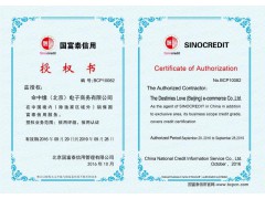 企业认证 电商认证图2