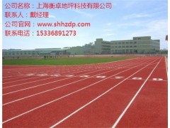 绍兴塑胶跑道 绍兴EPDM塑胶 幼儿园运动场地 衡卓供图1