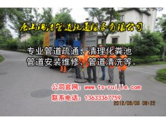 唐山丰南管道疏通服务