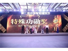 特殊功勋奖百科词条,河姆渡智能建筑节 河姆渡智能建筑网图1