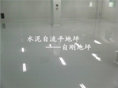 水泥自流平专业施工厂家 水泥自流平地面找平 自刚供图1