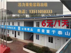 怀柔活动房采购|怀柔​活动房采购价格|法力莱供图1