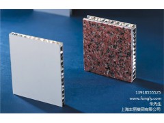 石材蜂窝板特点_上海石材蜂窝板特点_丰丽供图1