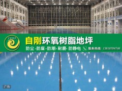 上海水性环氧地坪优质服务上海水性环氧地坪量大从优 自刚供图1