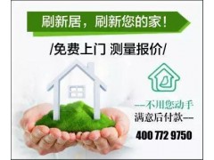 刷新居全程无胶水无甲醛，旧墙刷新，刷新居供图1