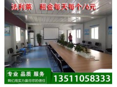 会议室活动房采购|会议室集装箱活动房价格|法利莱图1