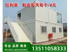 平谷哪里有打包式箱房出租|平谷打包箱房出售批发|法利莱图1