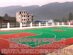 幼儿园塑胶地面施工*运动场操场围*重庆中学塑胶操场*旭动供