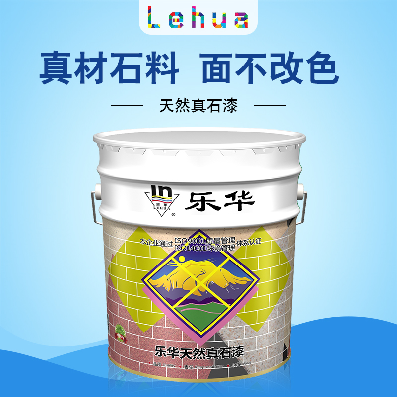 乐华天然真石漆