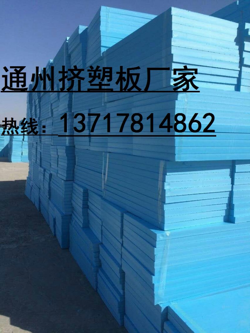 挤塑板，北京挤塑板，通州挤塑板生产厂家