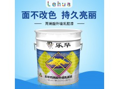 乐华丙烯酸外墙乳胶漆 20KG图1
