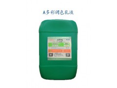 A多彩调色乳液图1