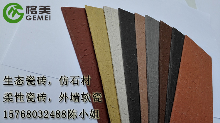 北京柔性瓷砖知名厂家