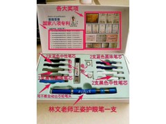 换一支笔,护一双眼