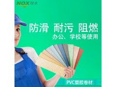 绿水PVC塑胶卷材地板