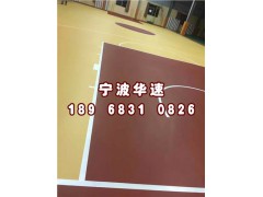 上虞室外篮球场每平方报价 慈溪室外篮球场地胶预算 余姚篮球场施工哪家好华速供图1