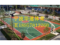 篮球场场地材料建造_篮球场场地材料铺设_宁波华速图1