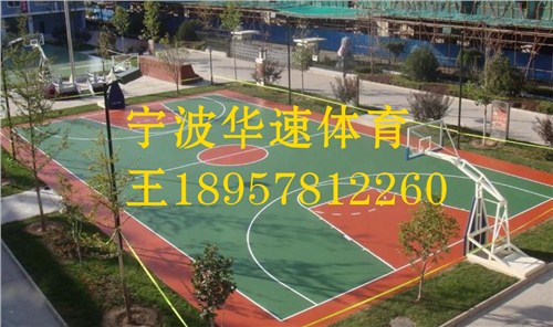 浙江塑胶篮球场施工 杭州硅PU篮球场每平方价格 嘉兴篮球场硅PU塑胶面层施工价格华速供