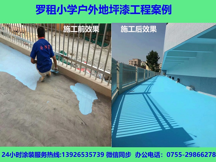 户外地坪漆施工工程案例对比图缩小图