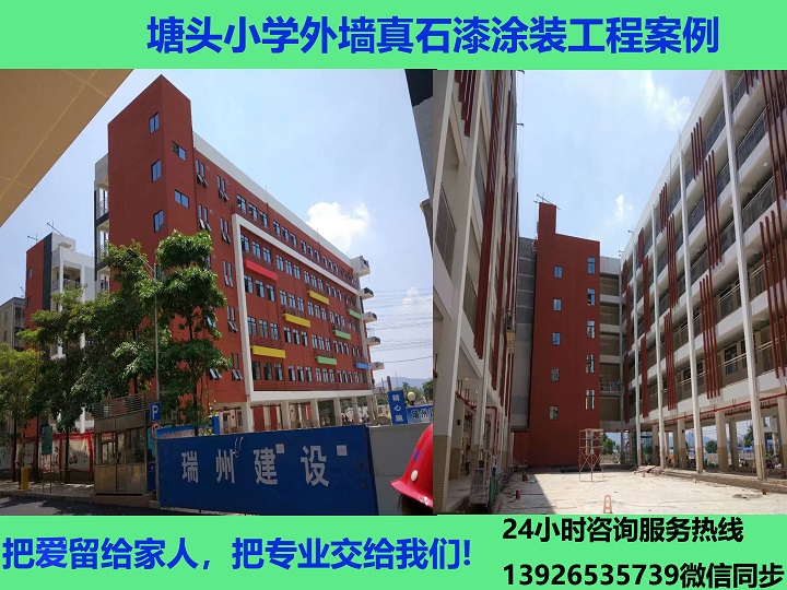 塘头小学外墙真石漆工程安全缩小图