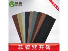 供应湖南浏阳软瓷厂家格美MCM生态软瓷-环保的代名词图2