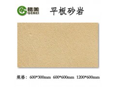 MCM生态平板砂岩设计院新型产品浙江海盐软瓷厂家图3