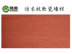 供应MCM生态软瓷环保绿色新型材料浙江镇海软瓷厂家图1
