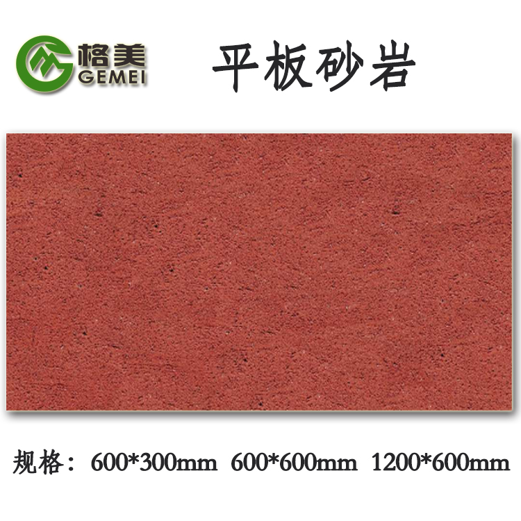 平板砂岩05